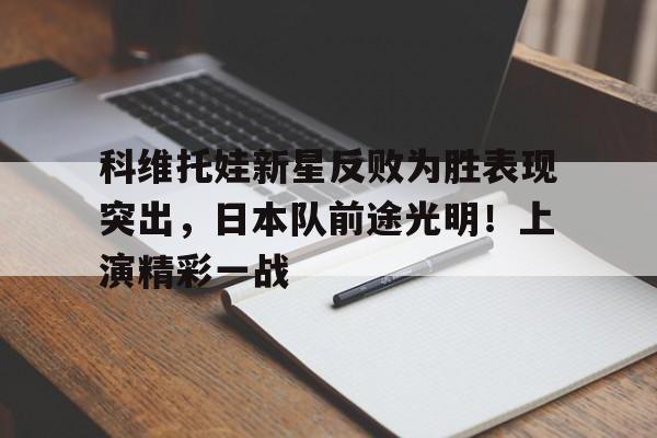 爱游戏APP下载 中央对温铁军的评价 